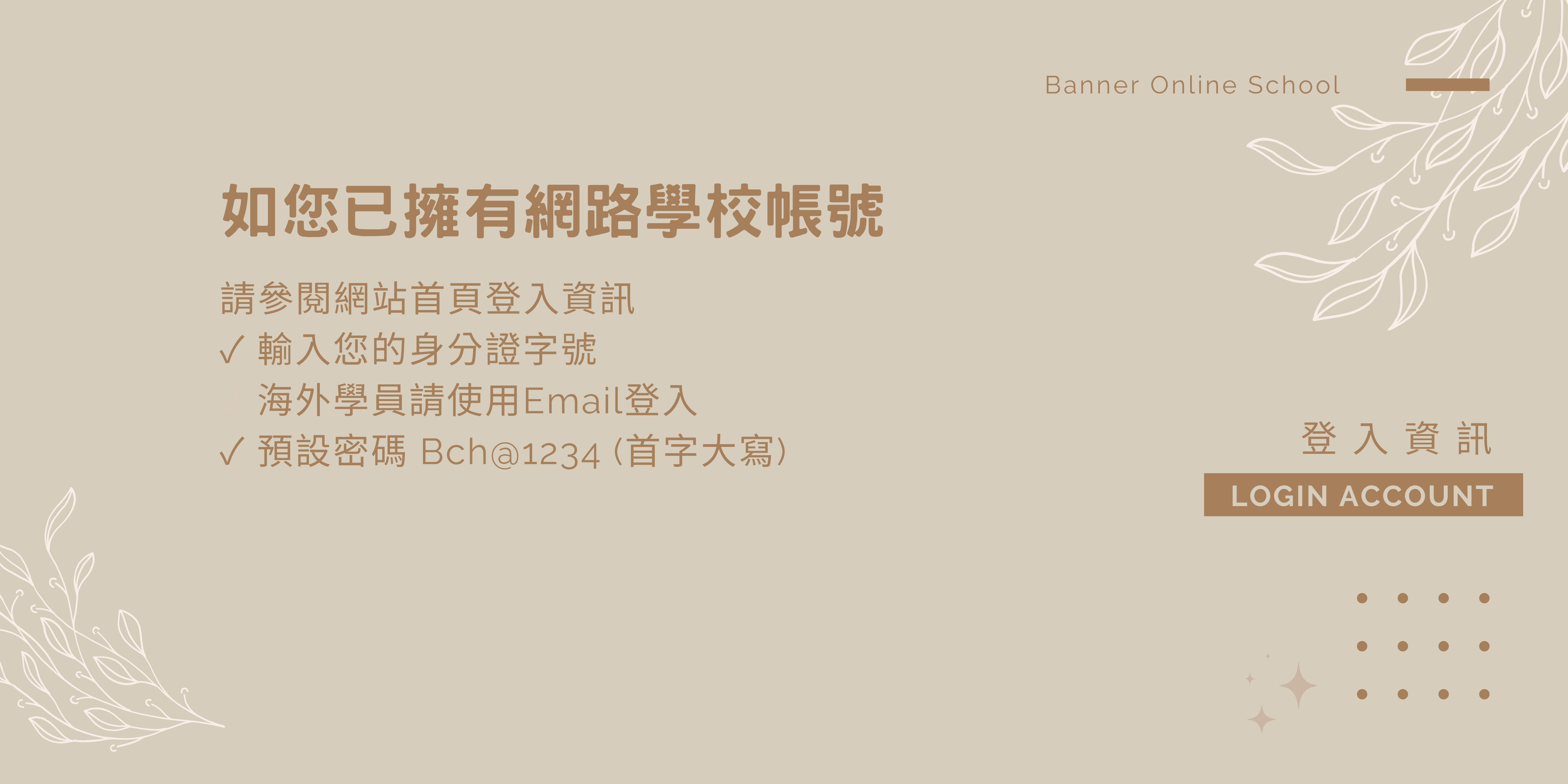 【常見問題】登入資訊