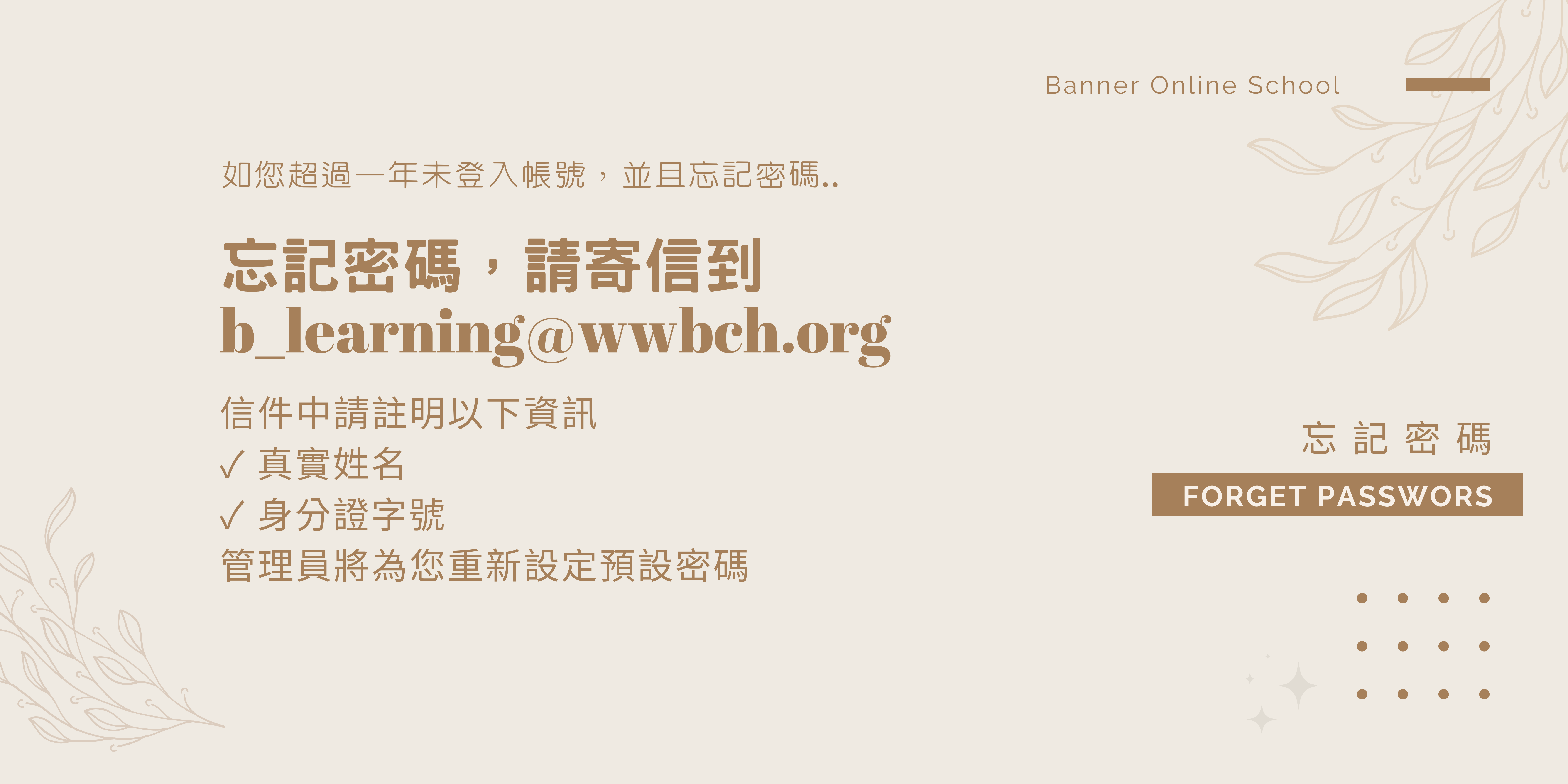 【常見問題】忘記密碼