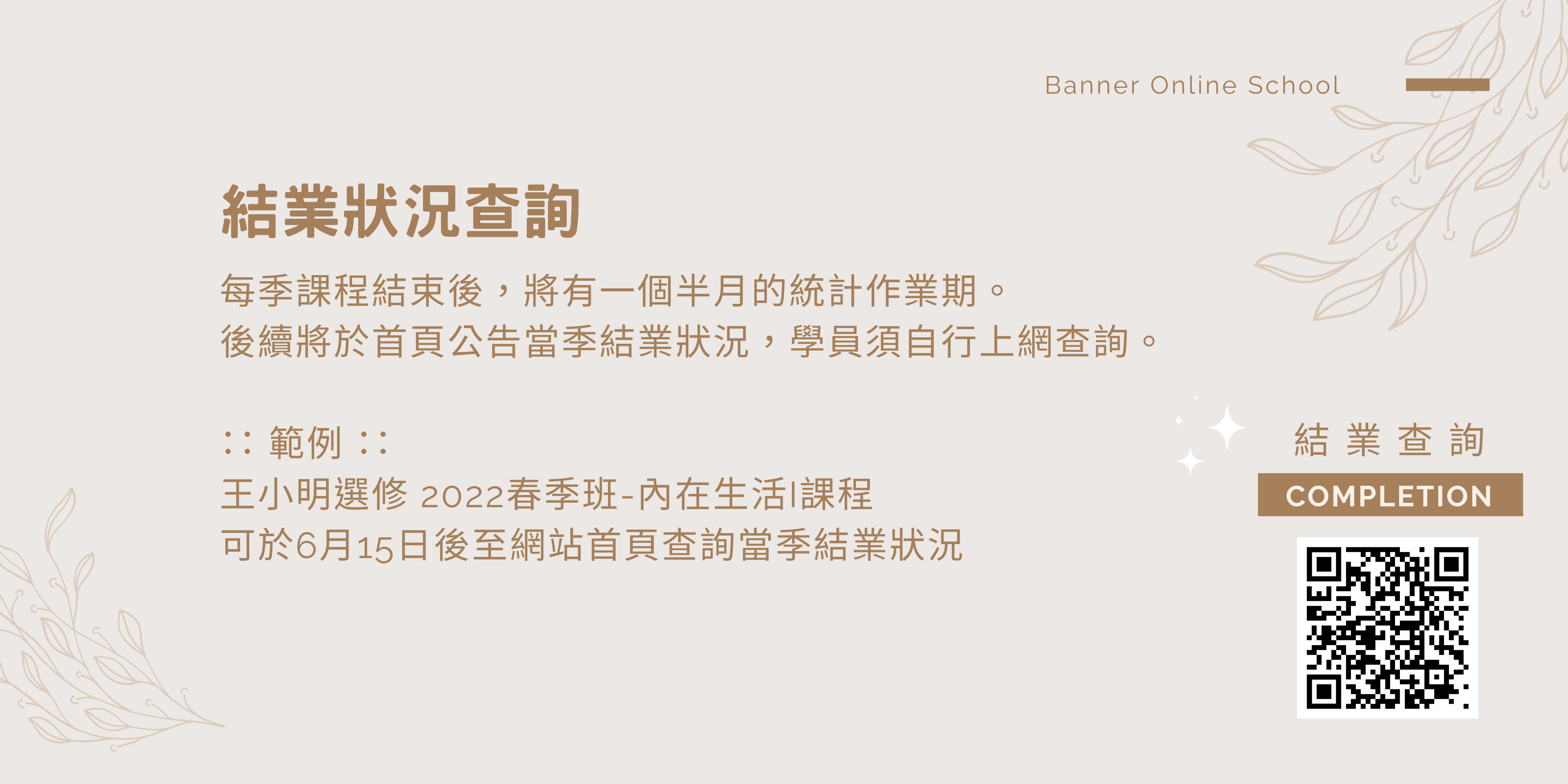 【常見問題】結業查詢