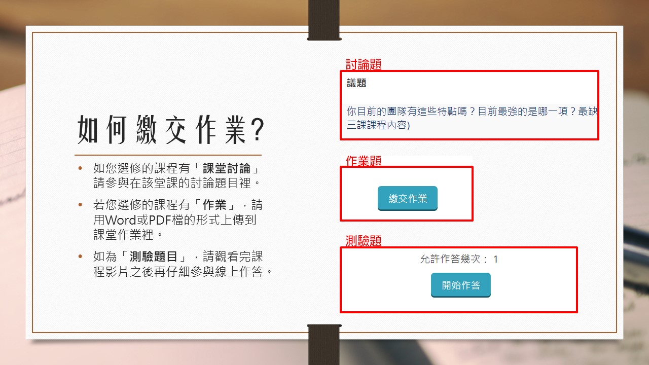 如何繳交作業?-2