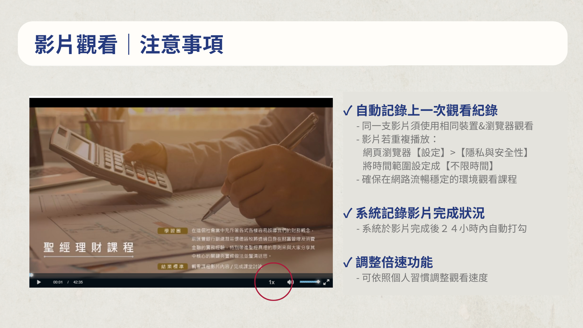 附件 2025秋季班-觀看影片｜注意事項.png
