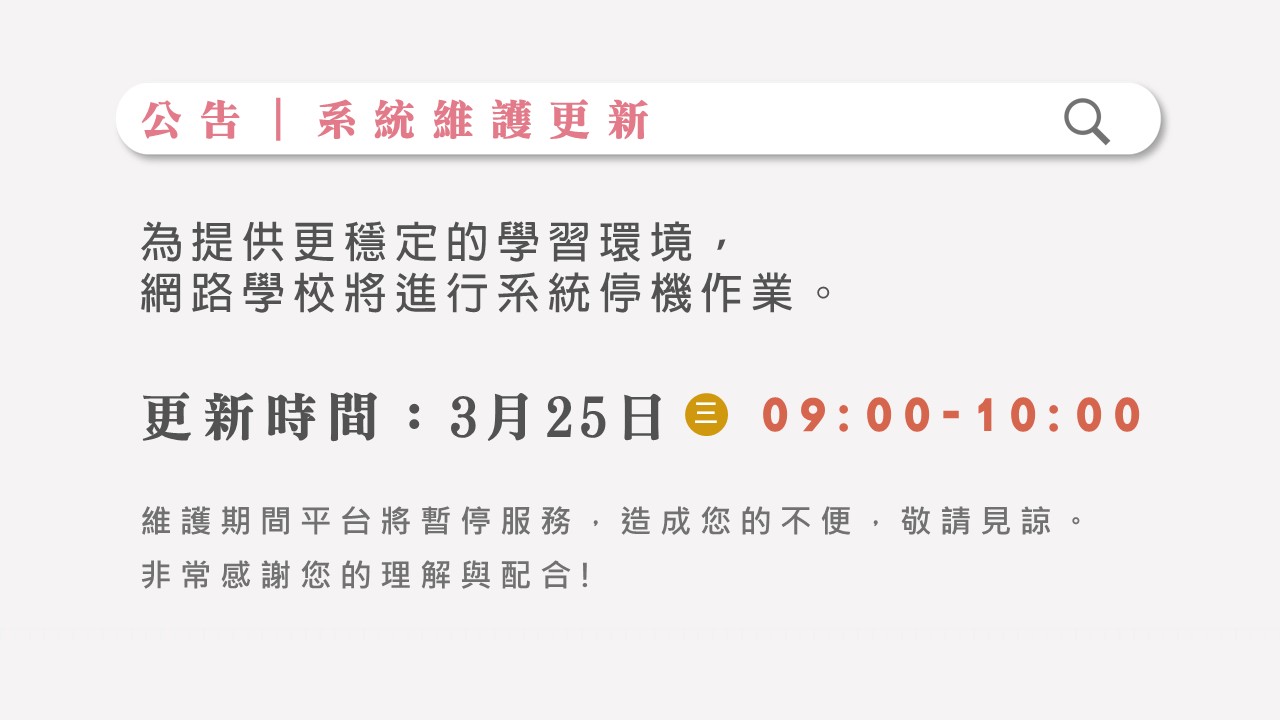 系統維護更新 20260324