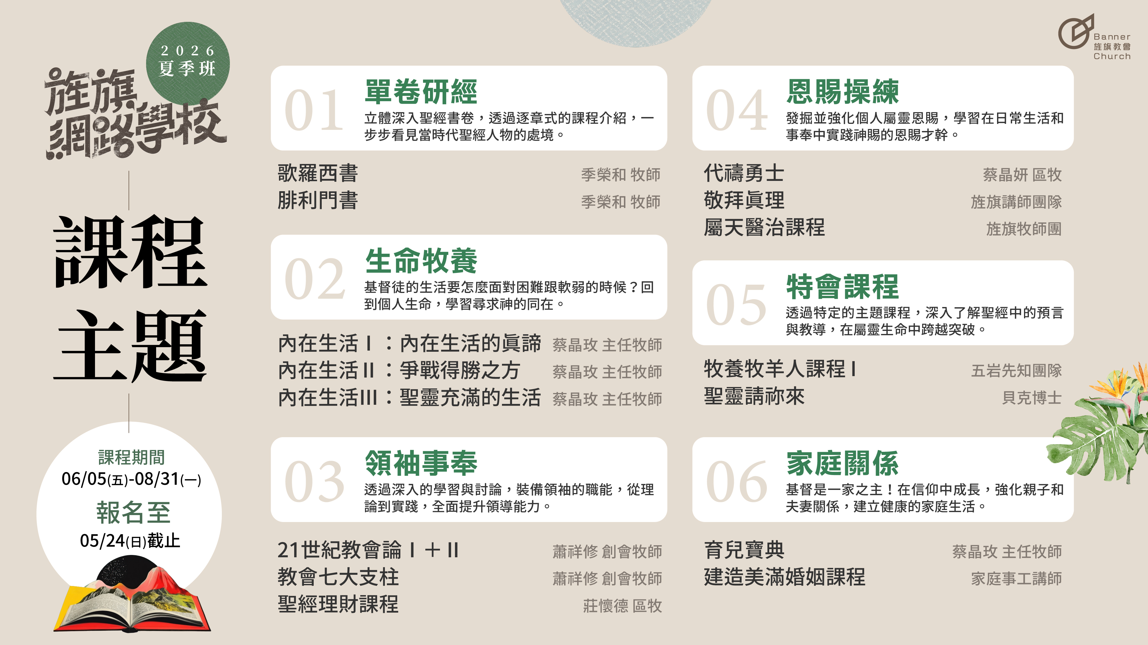 2026夏季班-各科目總覽