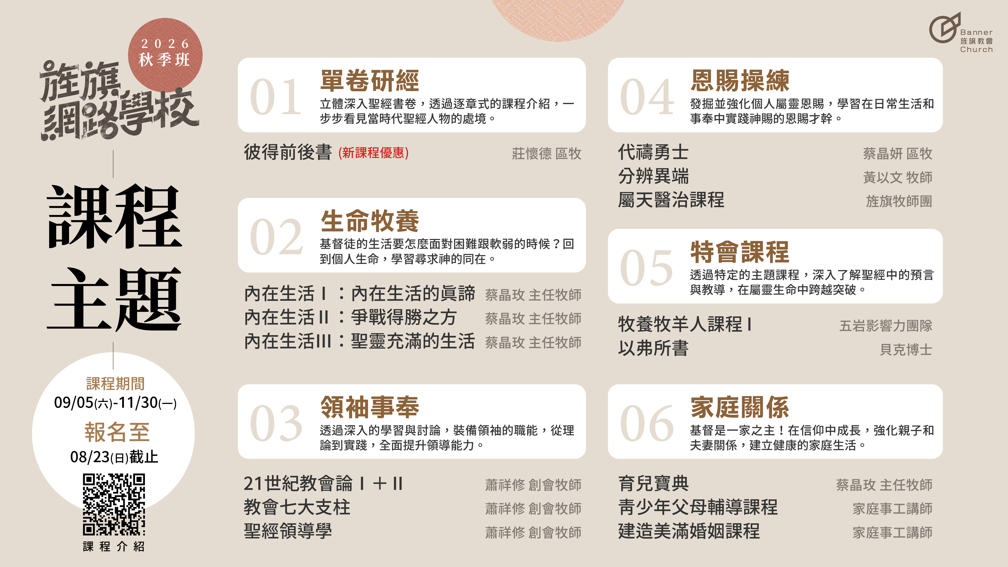 2026秋季班報名科目